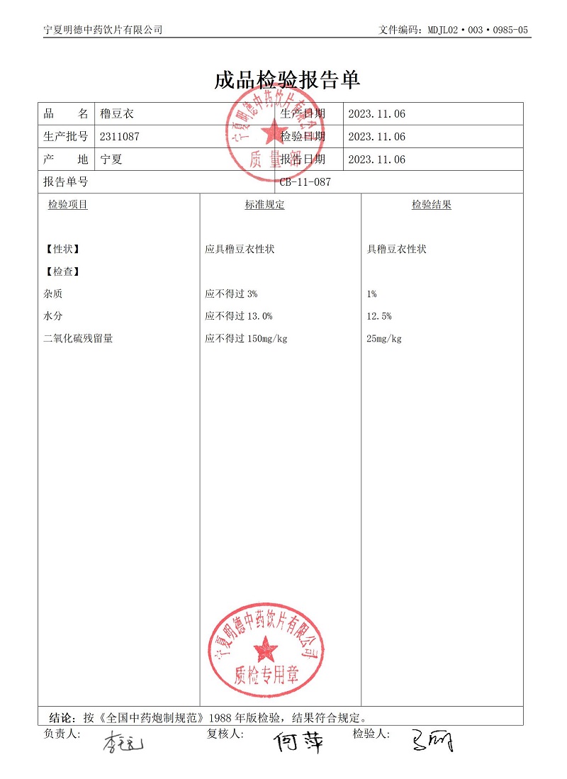 2311087穞豆衣.jpg