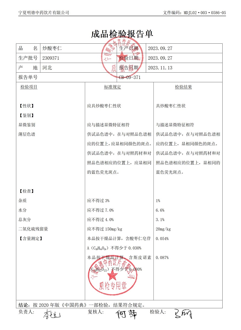 2309371炒酸枣仁.jpg