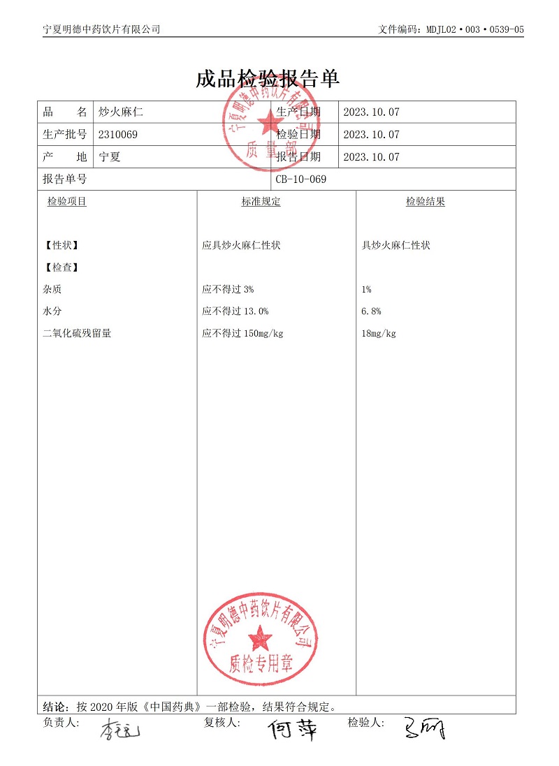 2310069炒火麻仁.jpg