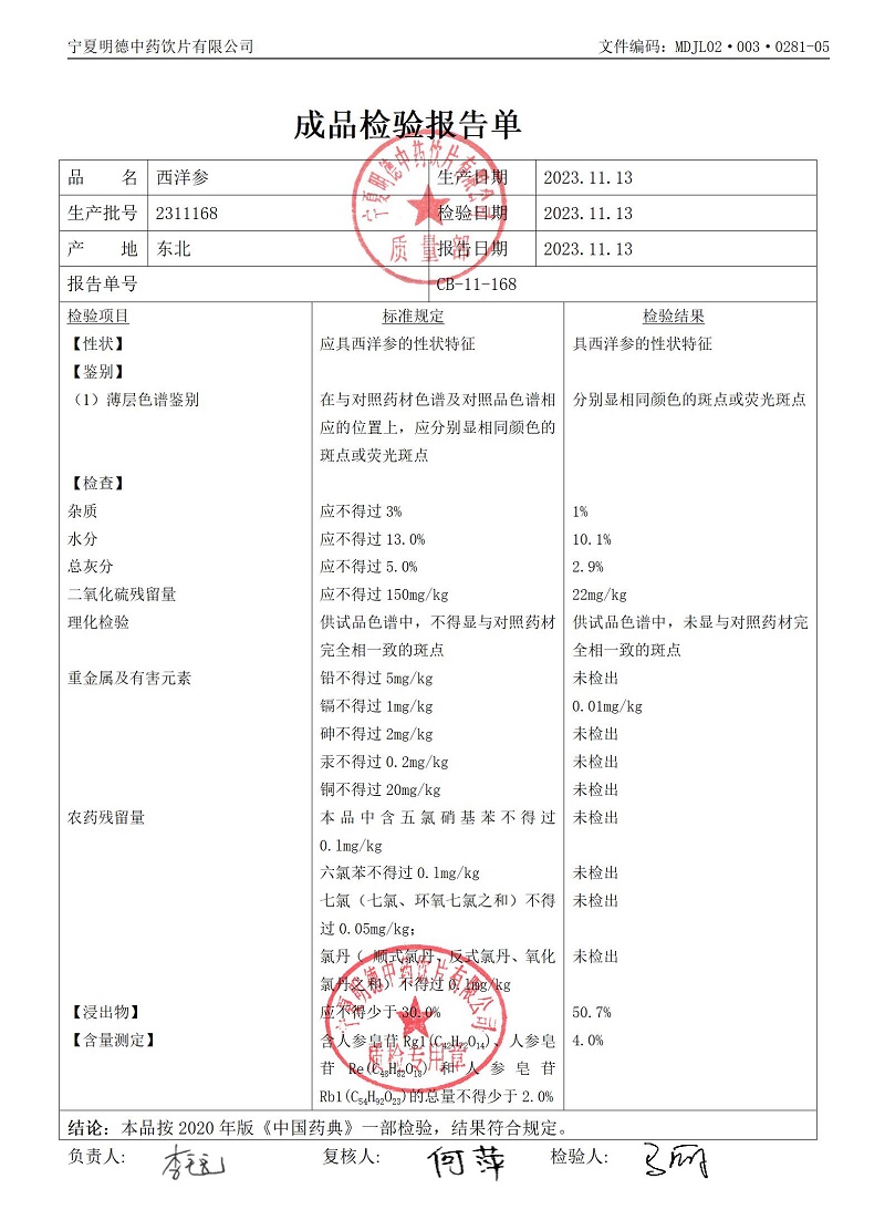 2311168西洋参.jpg
