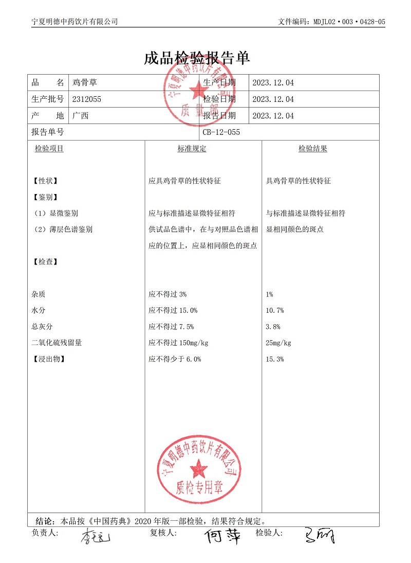 2312055鸡骨草.jpg