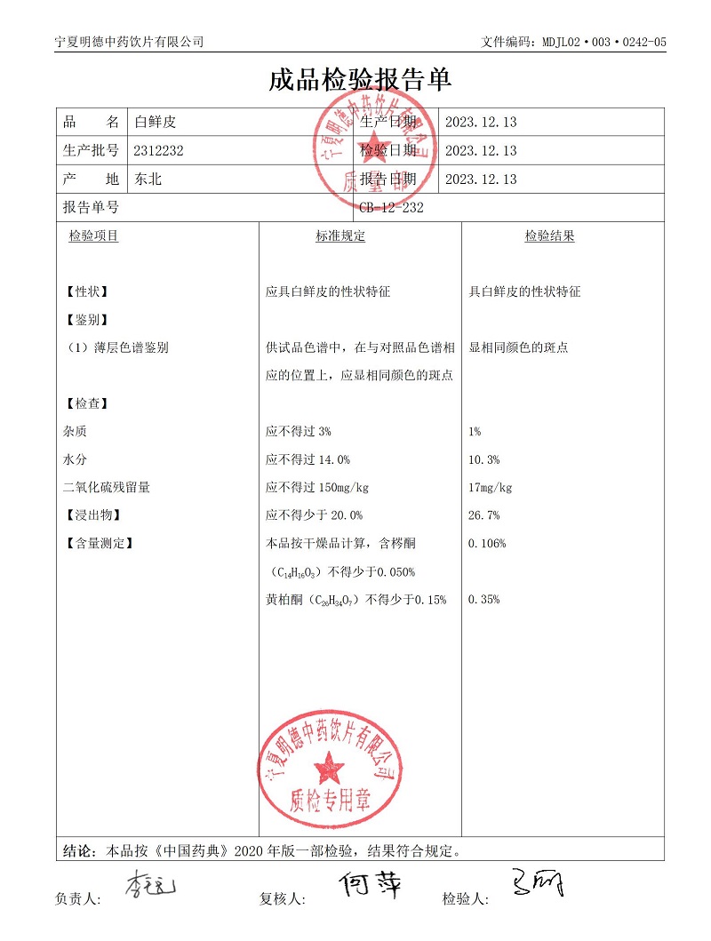 2312232白鲜皮.jpg