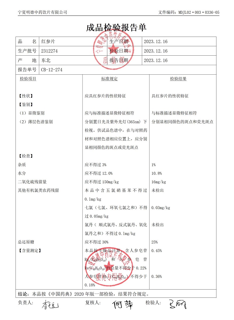 2312274红参片.jpg