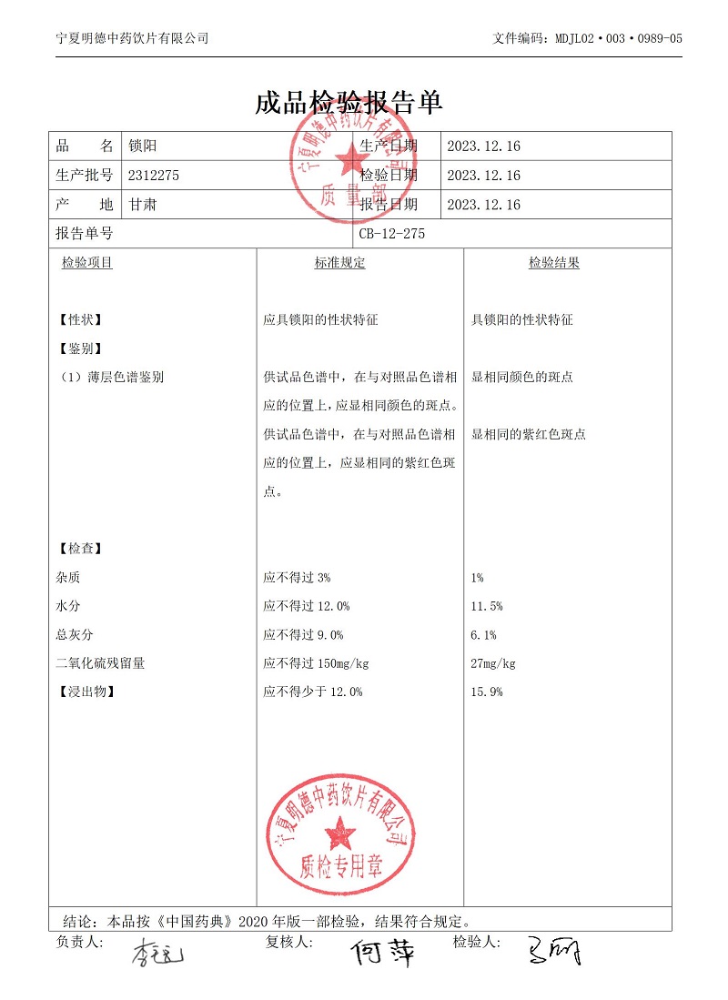 2312275锁阳.jpg