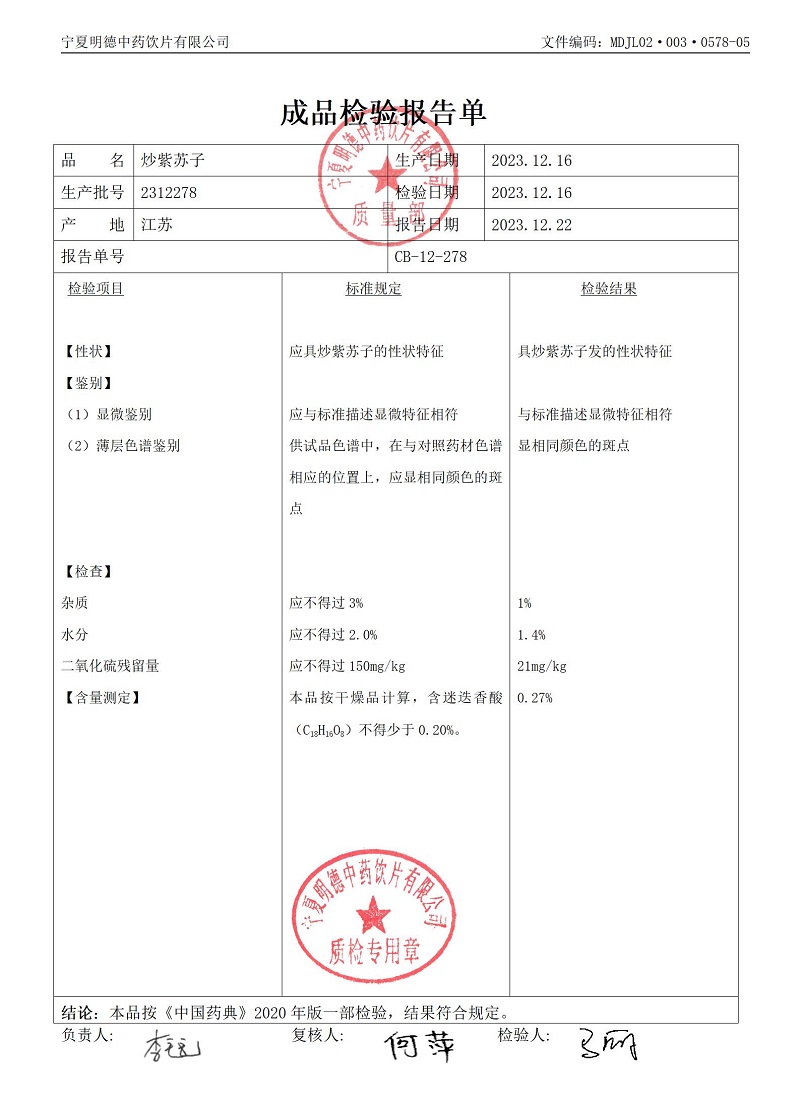 2312278炒紫苏子.jpg