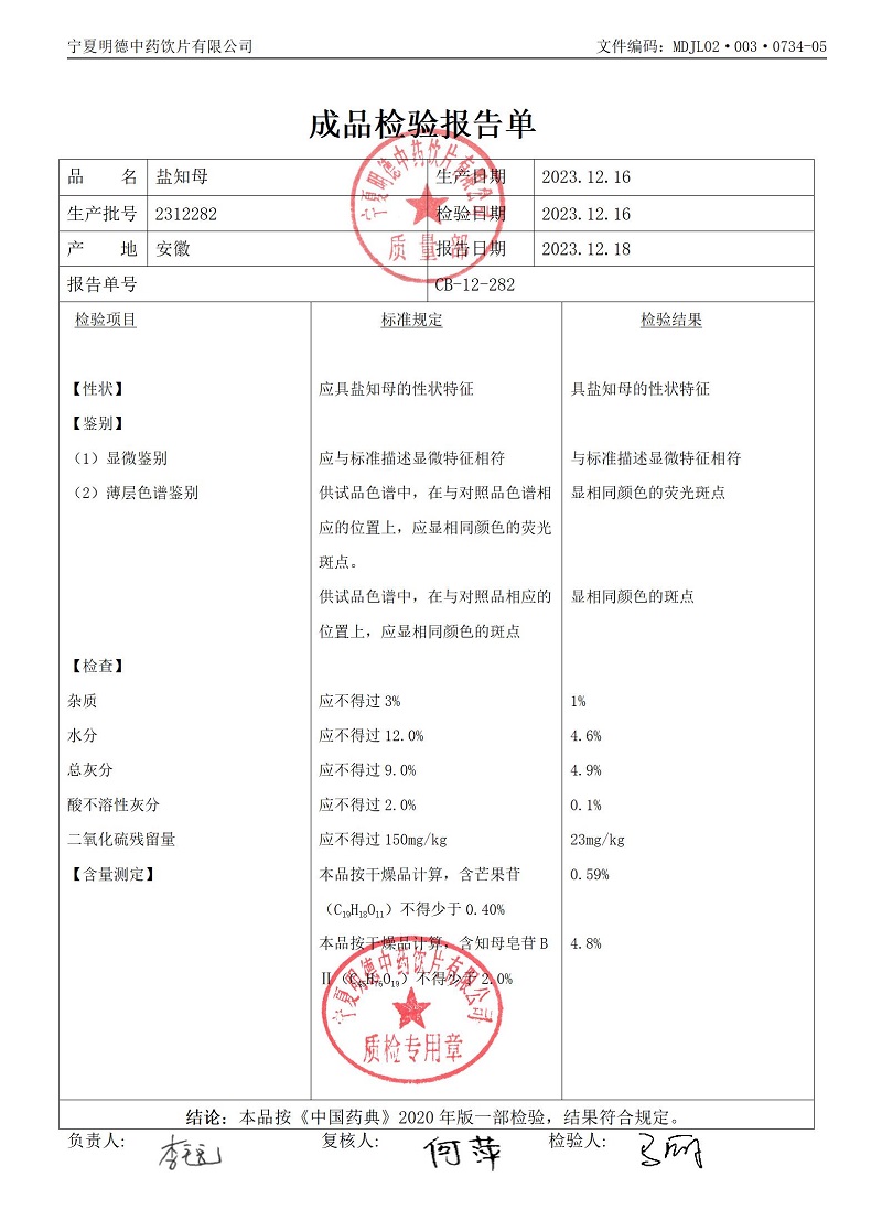2312282盐知母.jpg