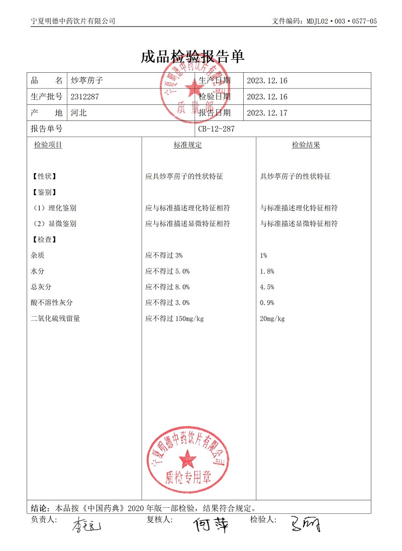 2312287炒葶苈子.jpg