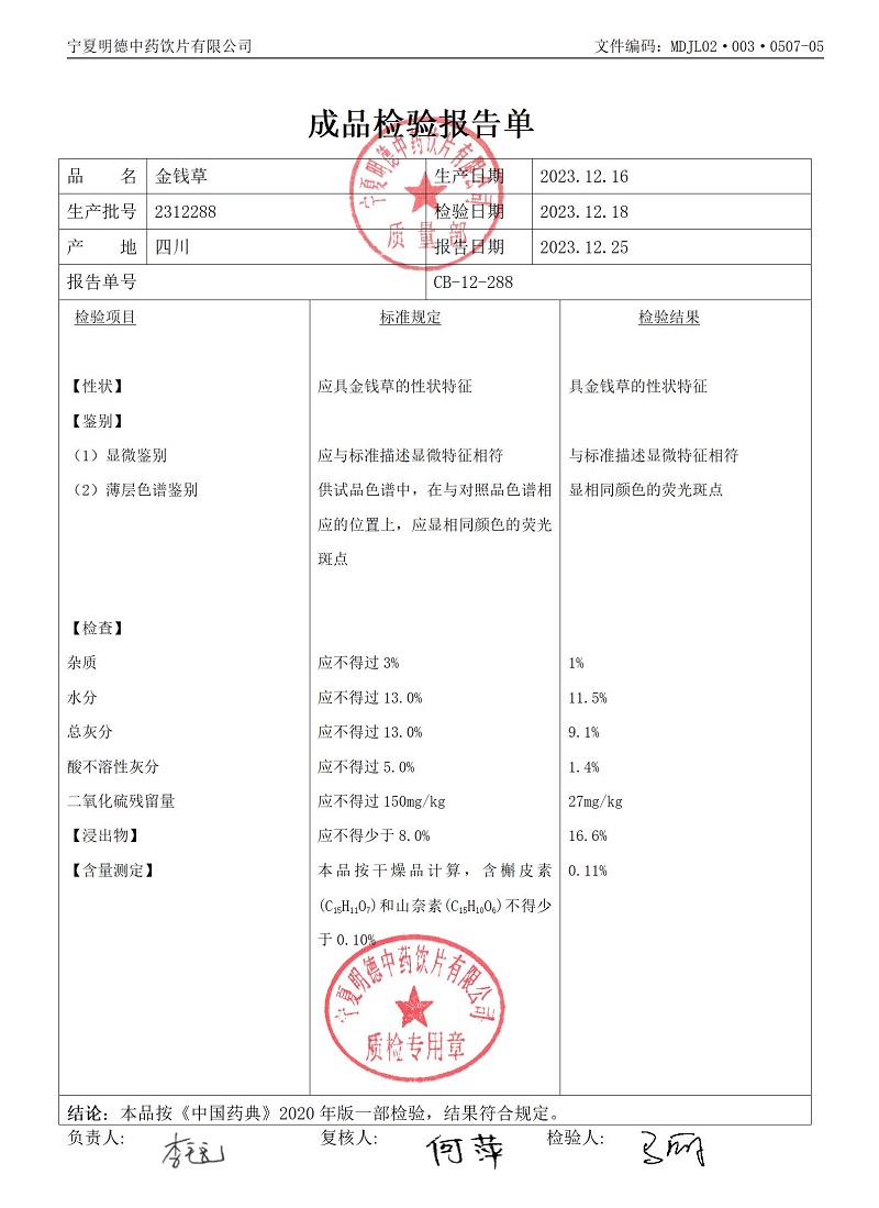 2312288金钱草.jpg