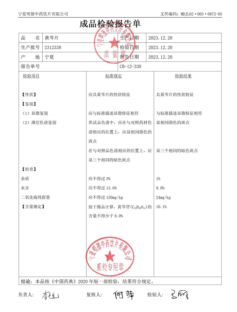 2312338黄芩片.jpg