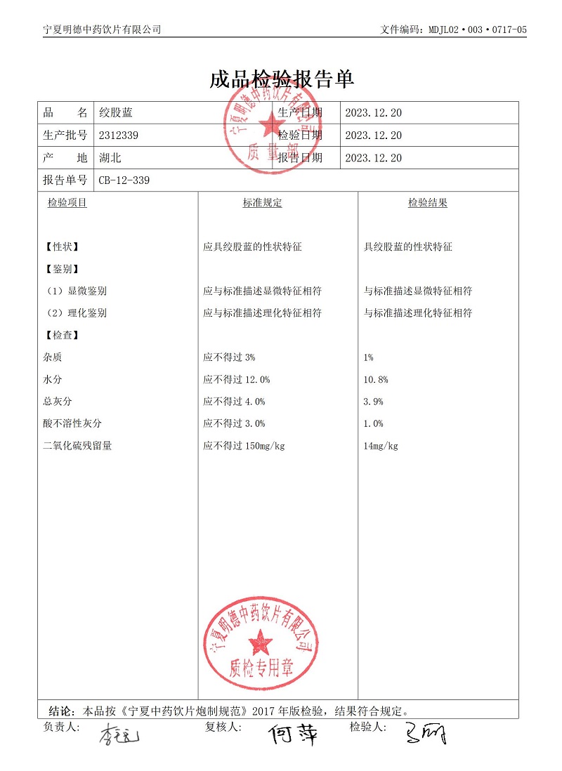 2312339绞股蓝.jpg