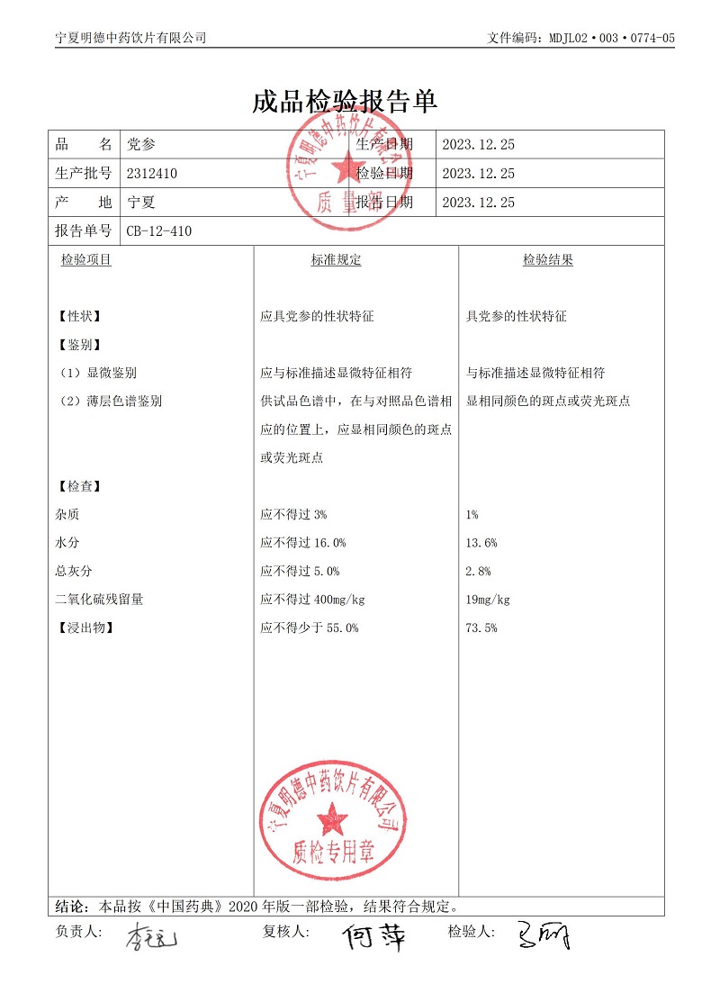 2312410党参.jpg