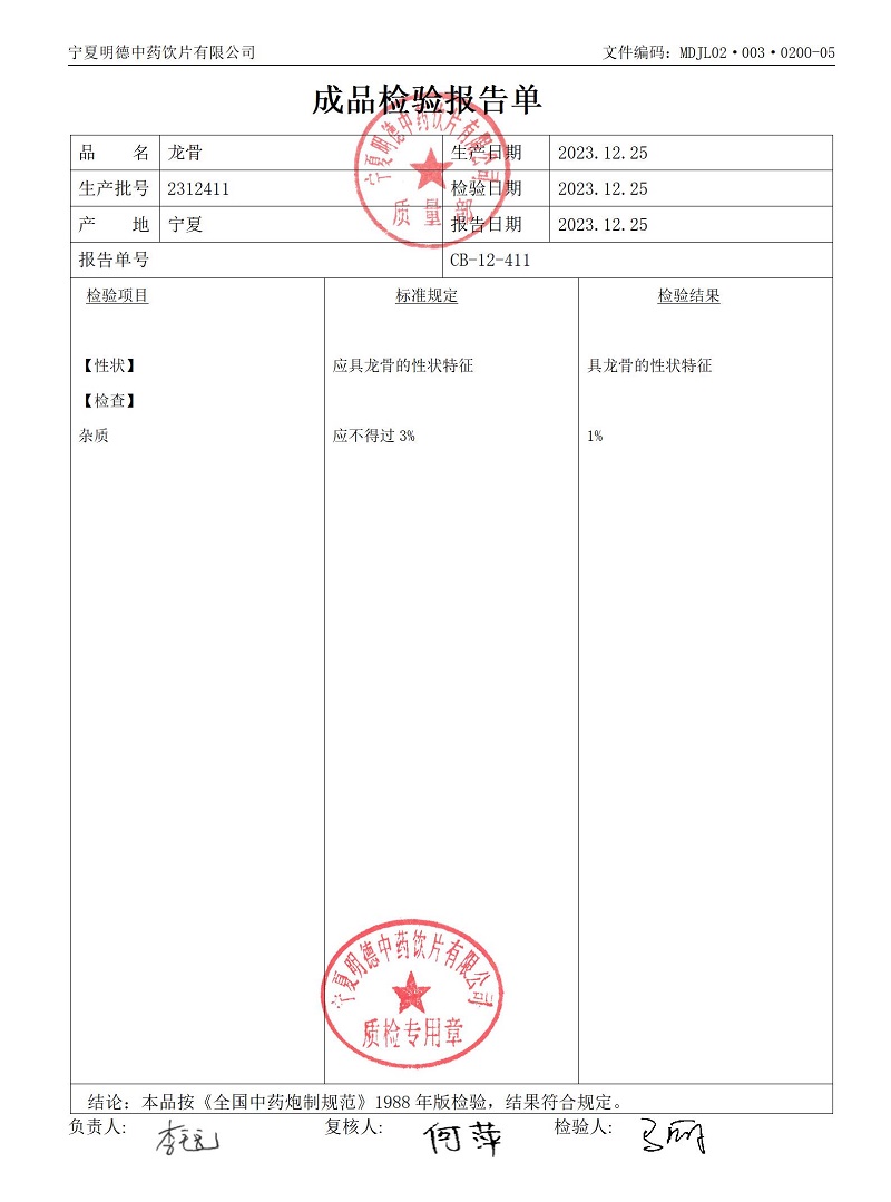 2312411龙骨.jpg