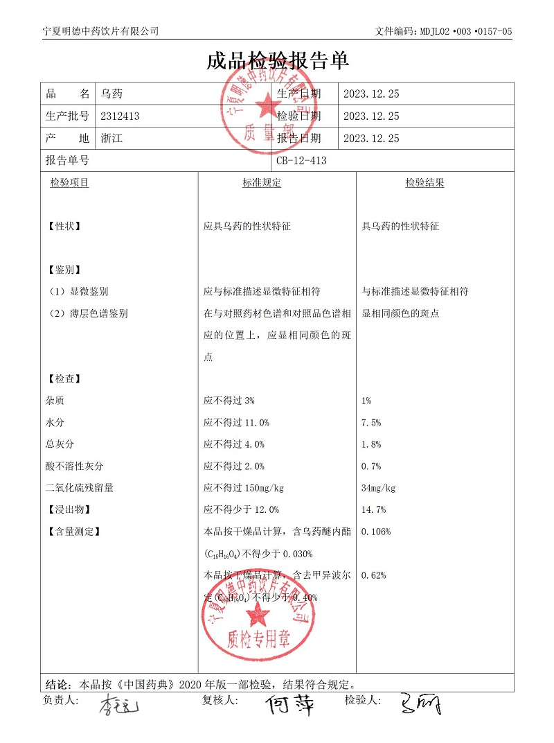 2312413乌药.jpg