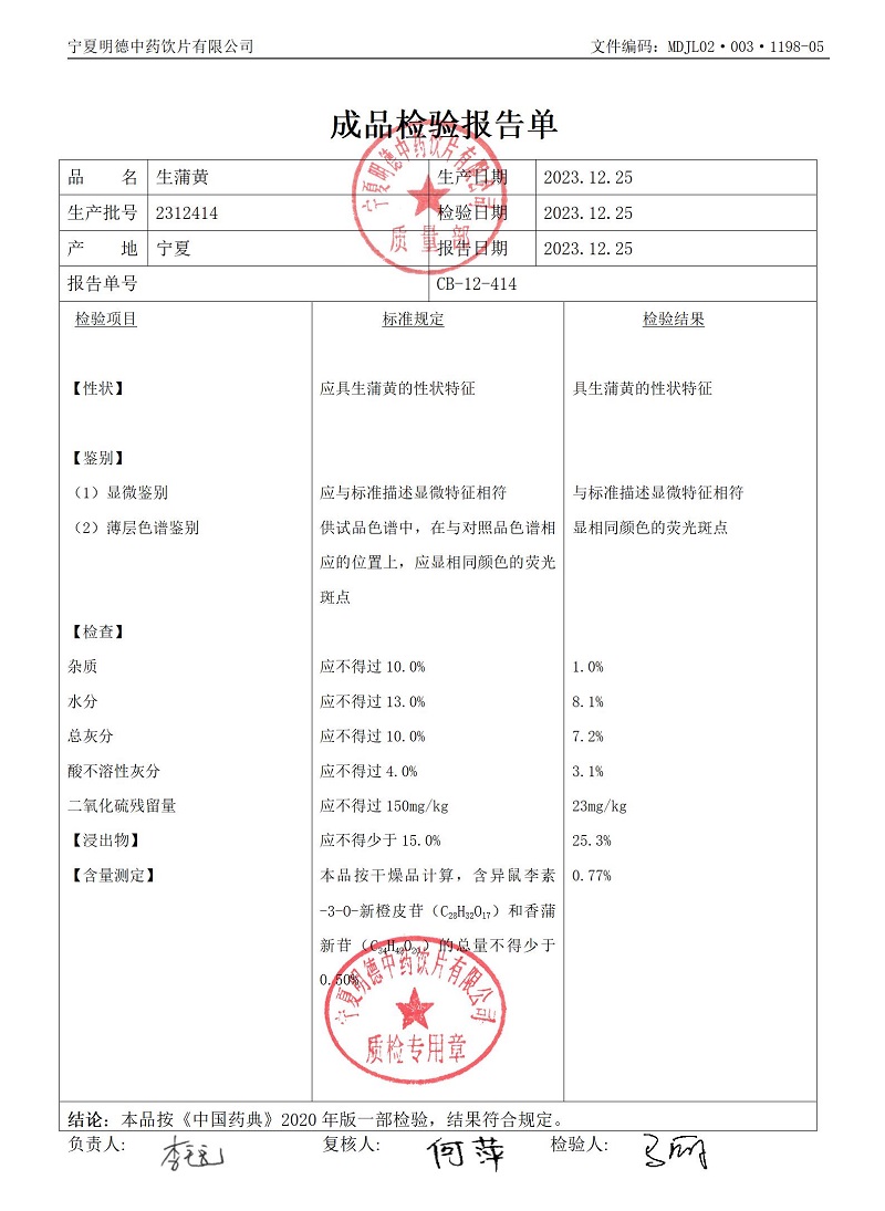 2312414生蒲黄.jpg