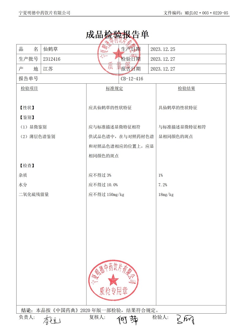 2312416仙鹤草.jpg