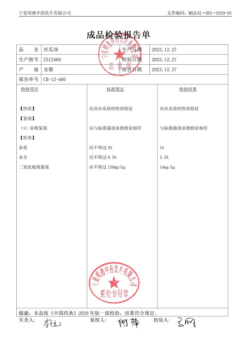 2312460丝瓜络.jpg