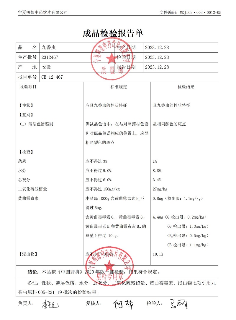 2312467九香虫.jpg