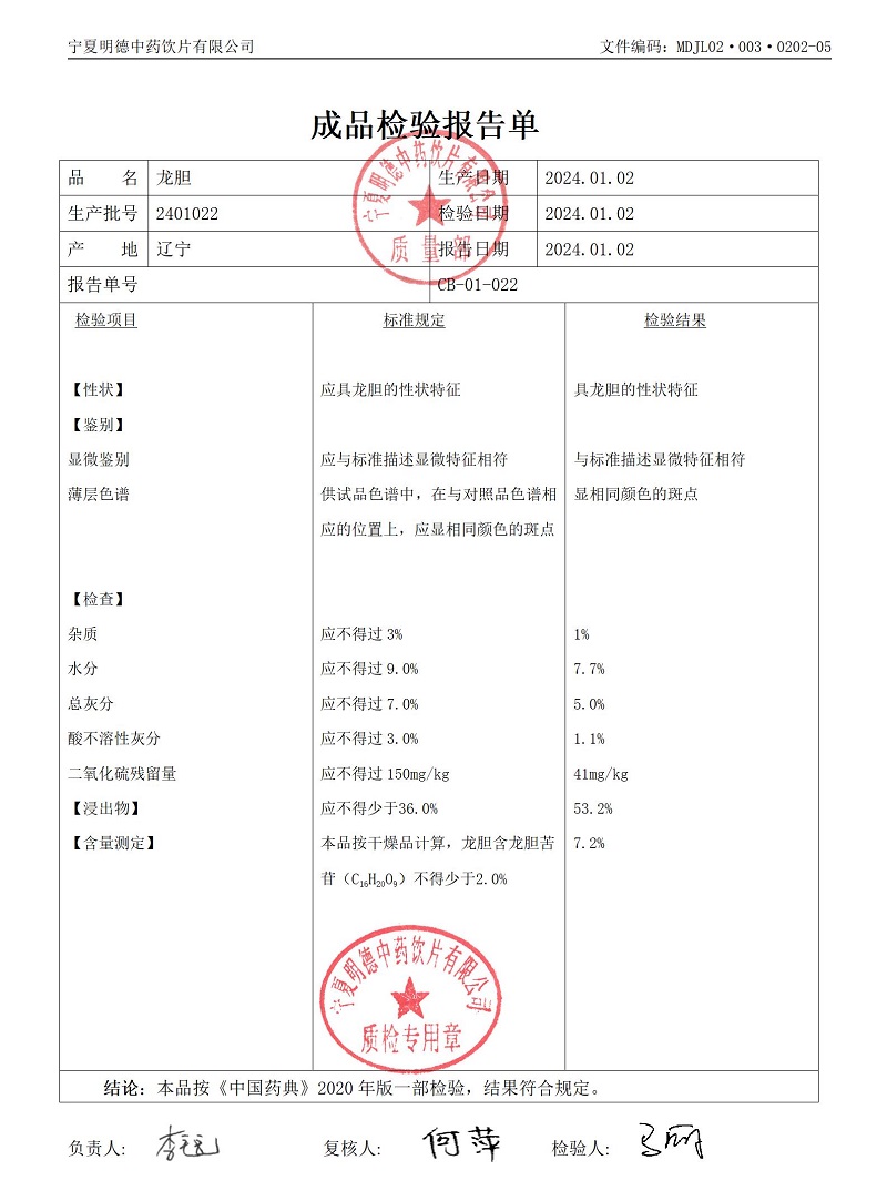 2401022龙胆.jpg