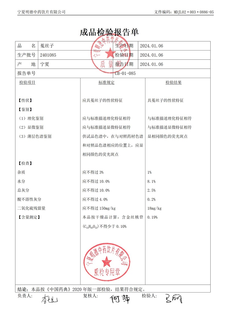 2401085菟丝子.jpg