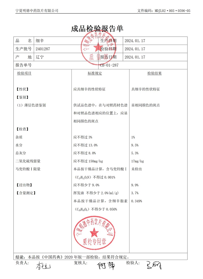 2401287细辛.jpg