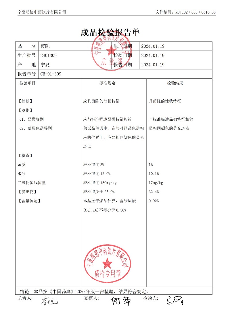 2401309茵陈.jpg