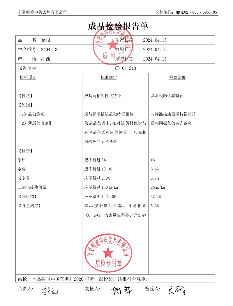 2404213葛根.jpg