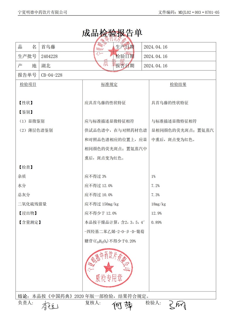 2404228首乌藤.jpg