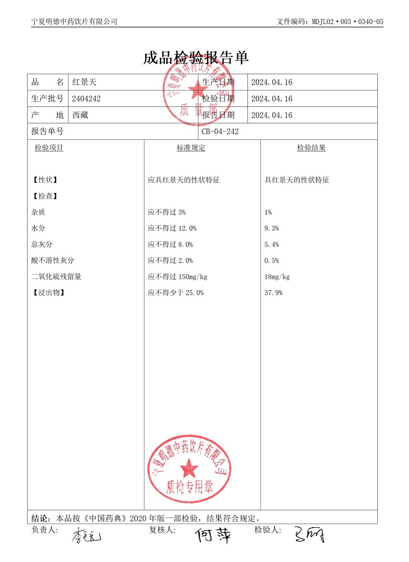 2404242红景天.jpg