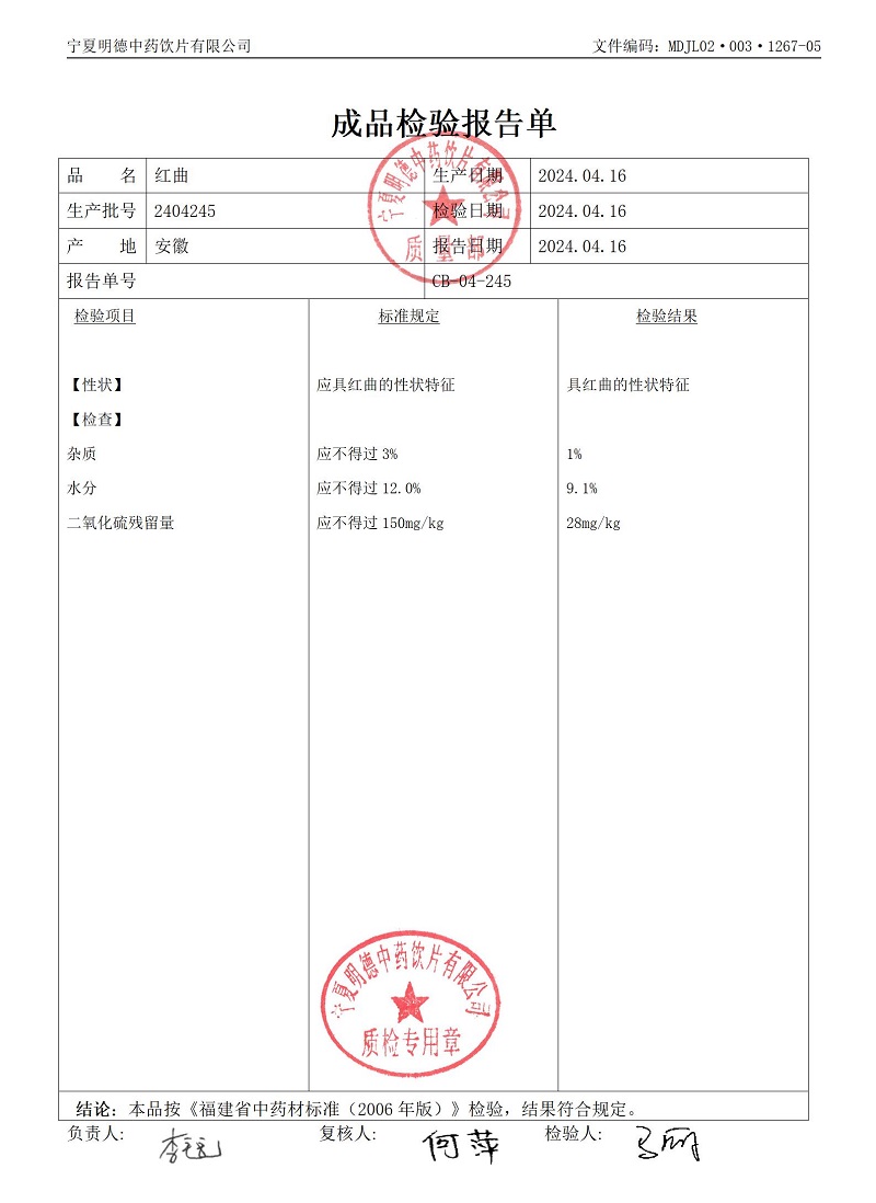 2404245红曲.jpg