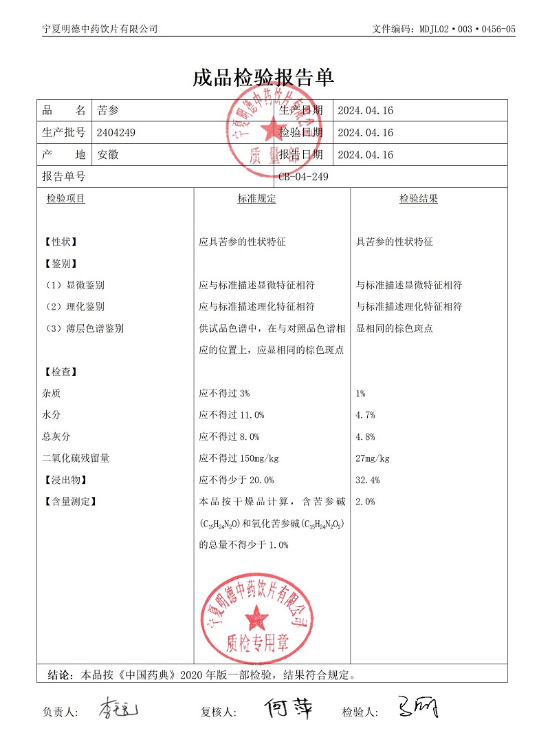 2404249苦参.jpg