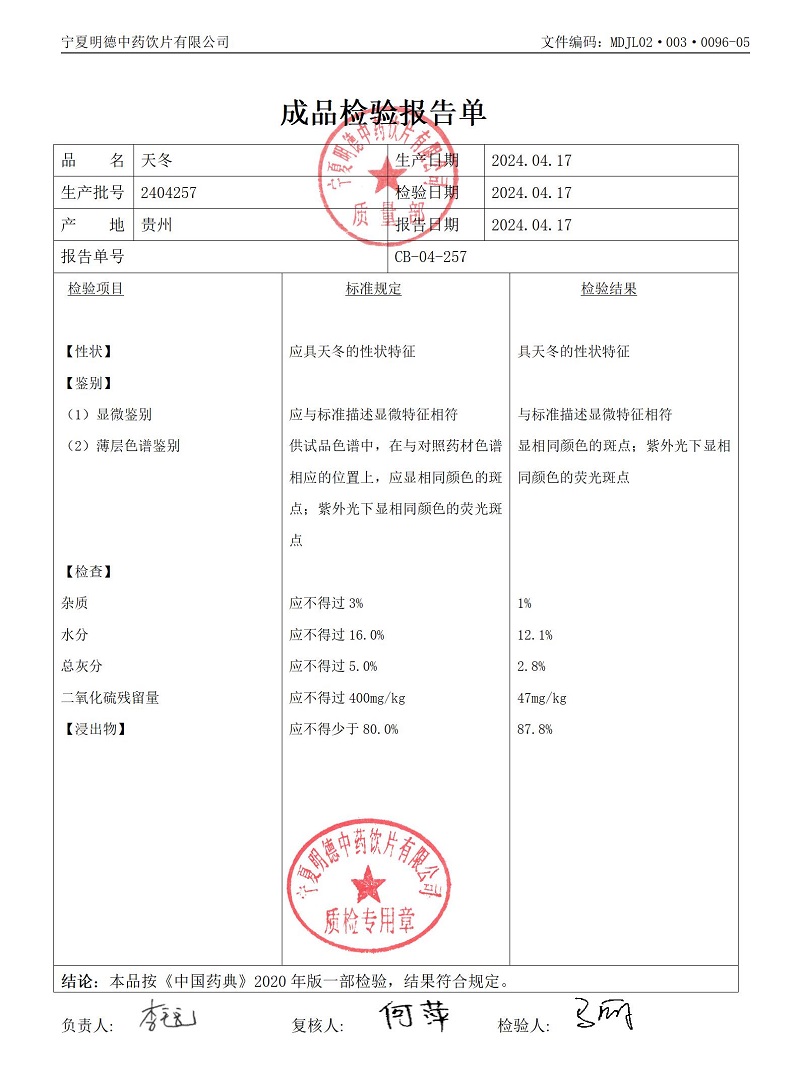 2404257天冬.jpg