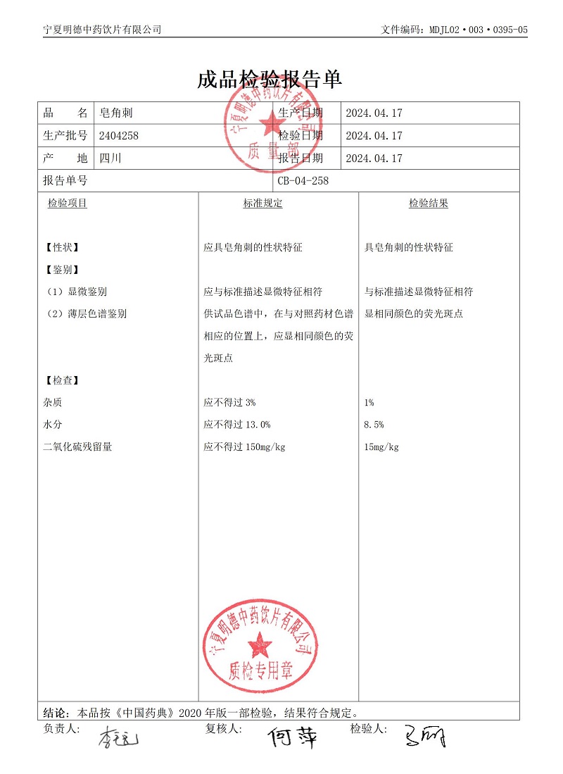 2404258皂角刺.jpg