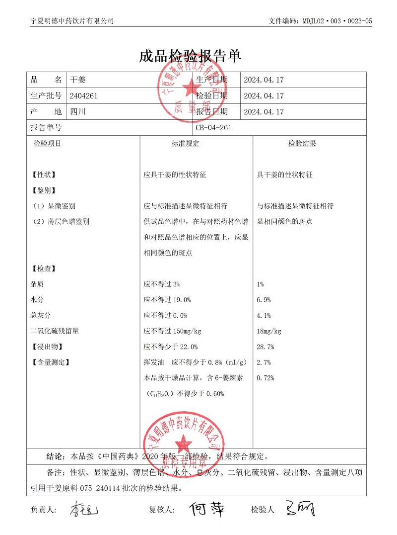 2404261干姜.jpg