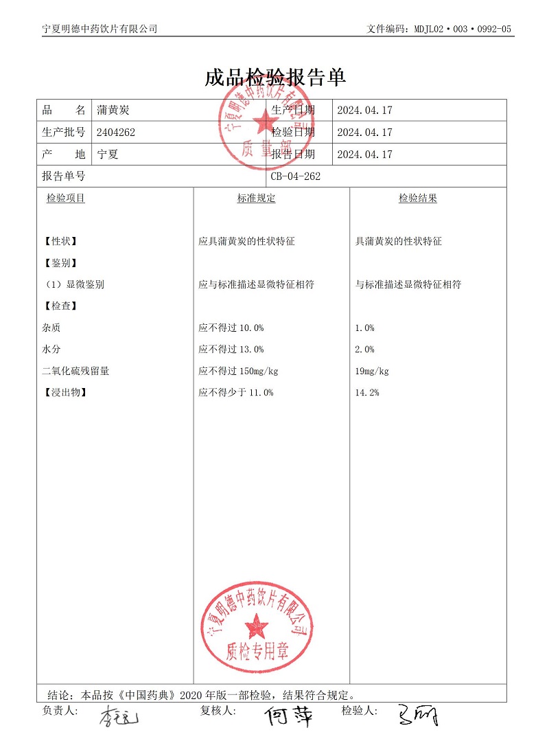 2404262蒲黄炭.jpg