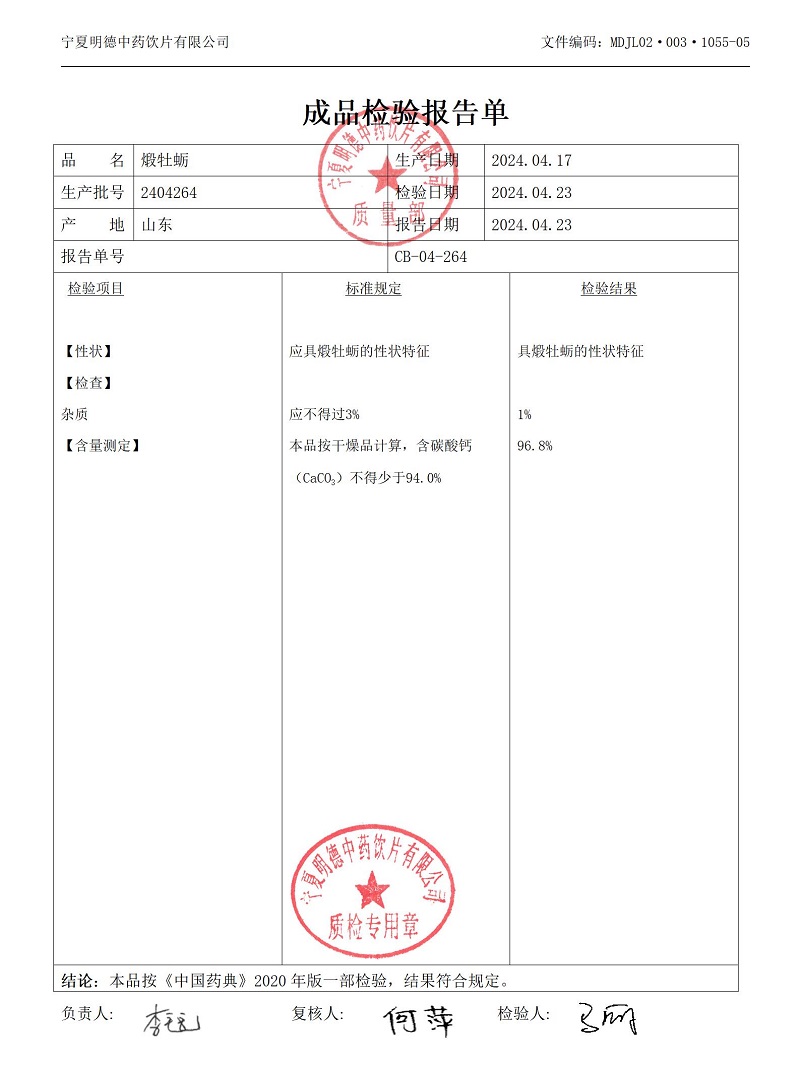 2404264煅牡蛎.jpg
