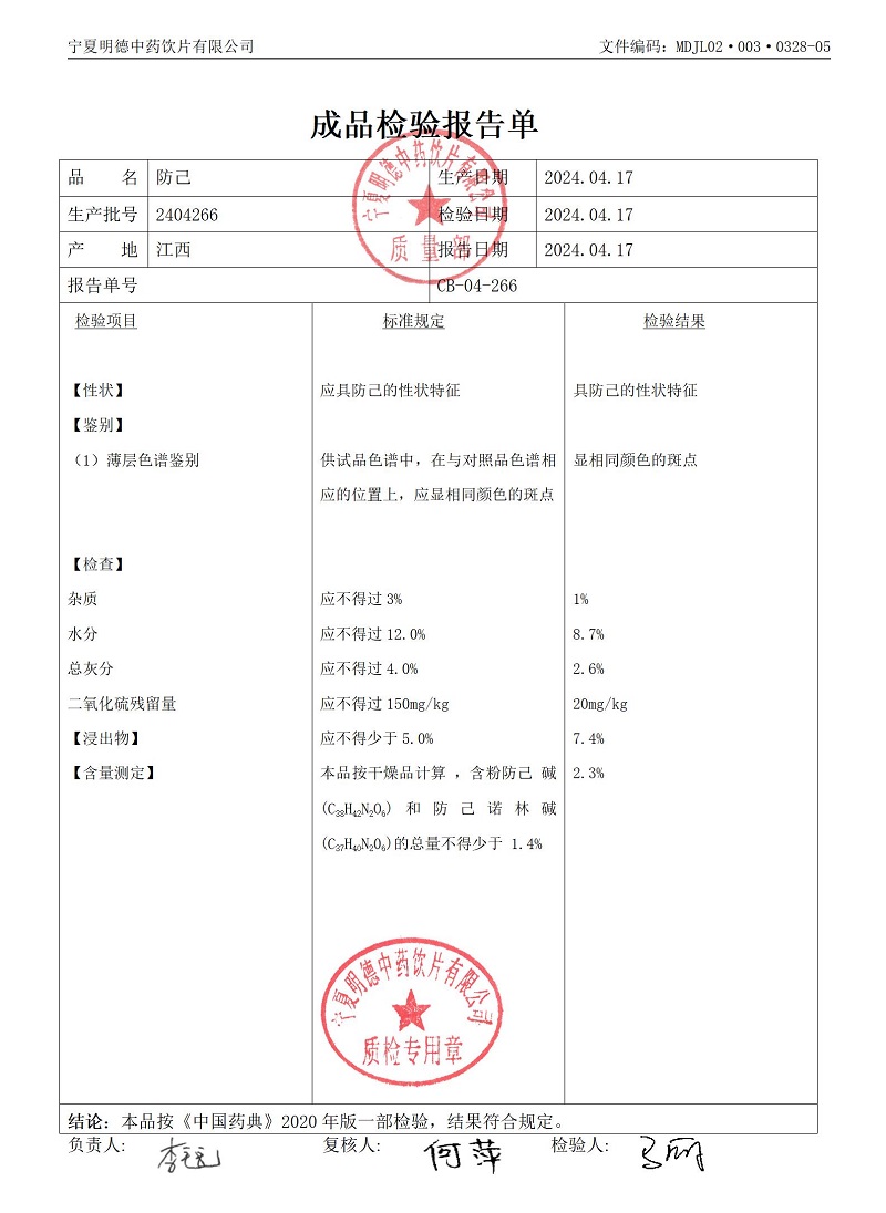 2404266防己.jpg