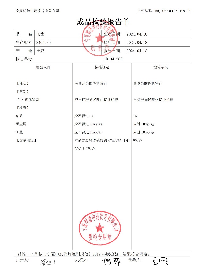 2404280龙齿.jpg