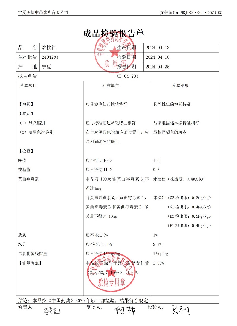 2404283炒桃仁.jpg