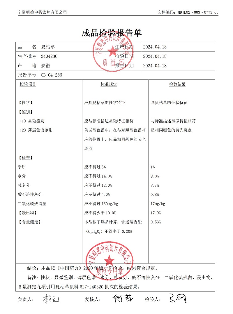 2404286夏枯草.jpg