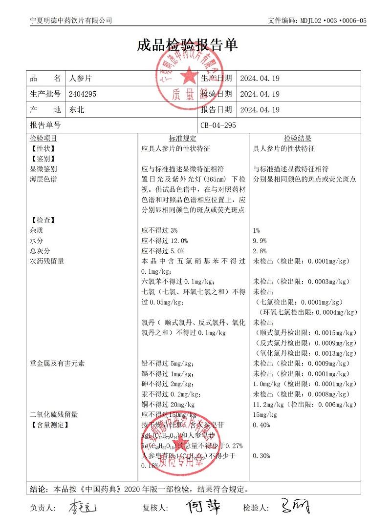 2404295人参片.jpg