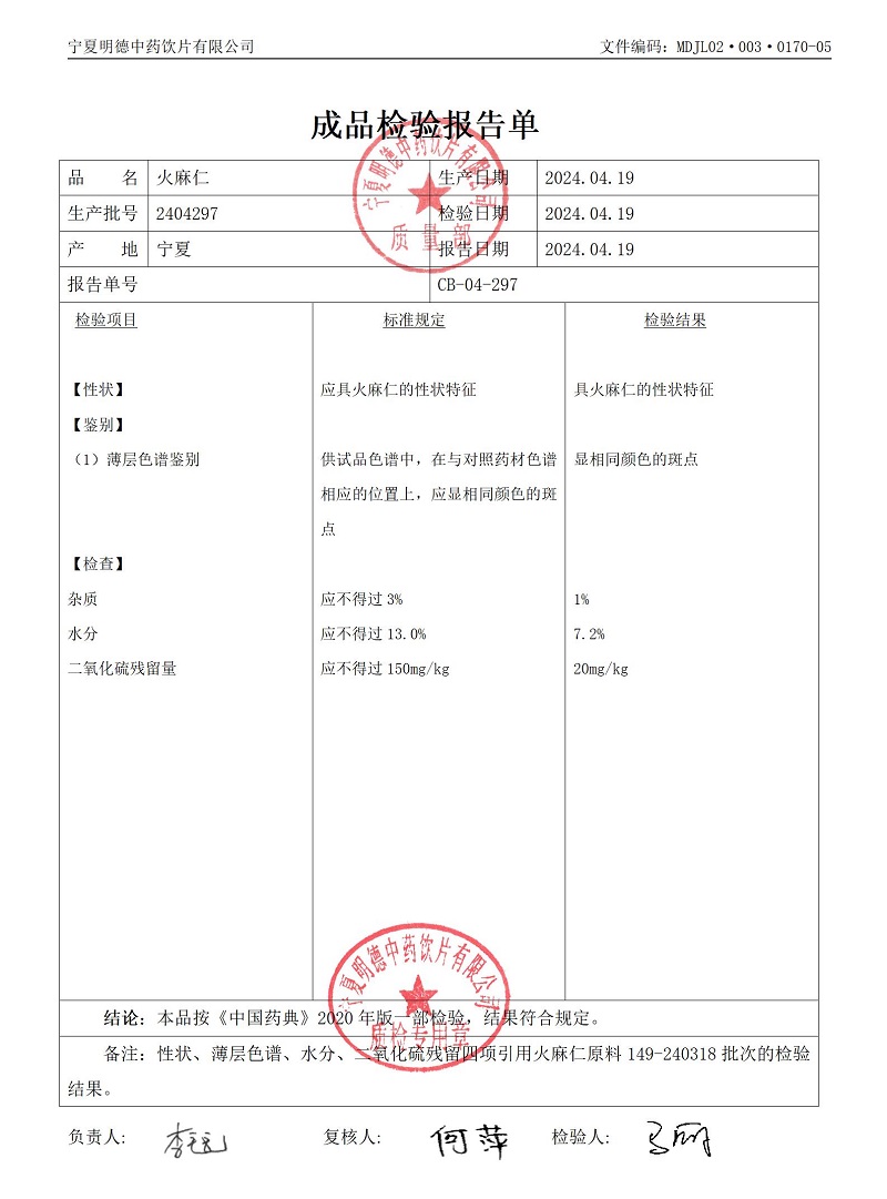 2404297火麻仁.jpg