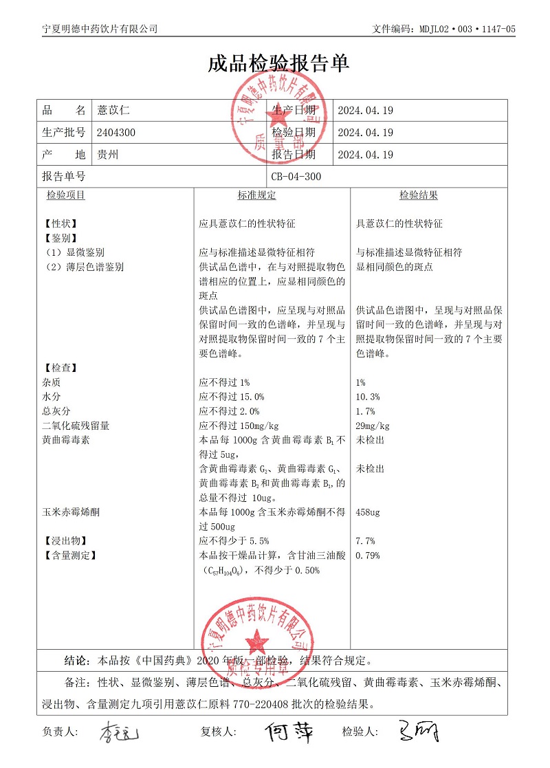 2404300薏苡仁.jpg