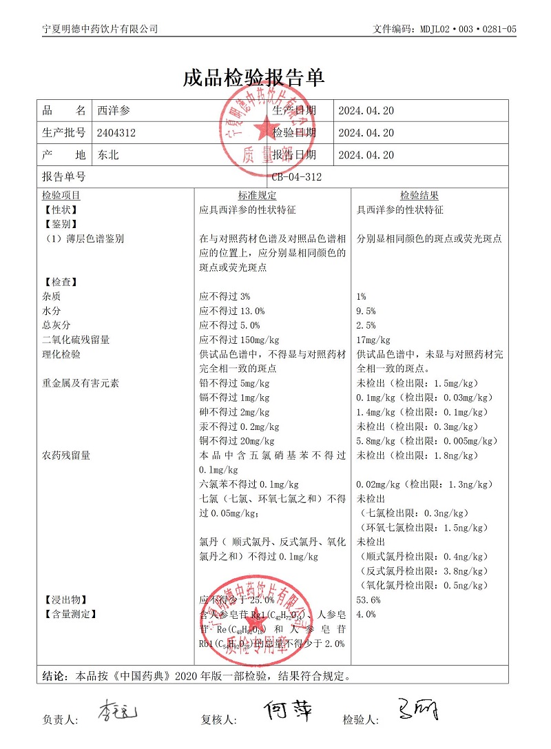 2404312西洋参.jpg