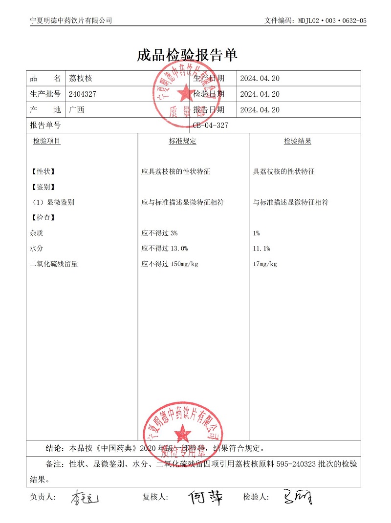 2404327荔枝核.jpg