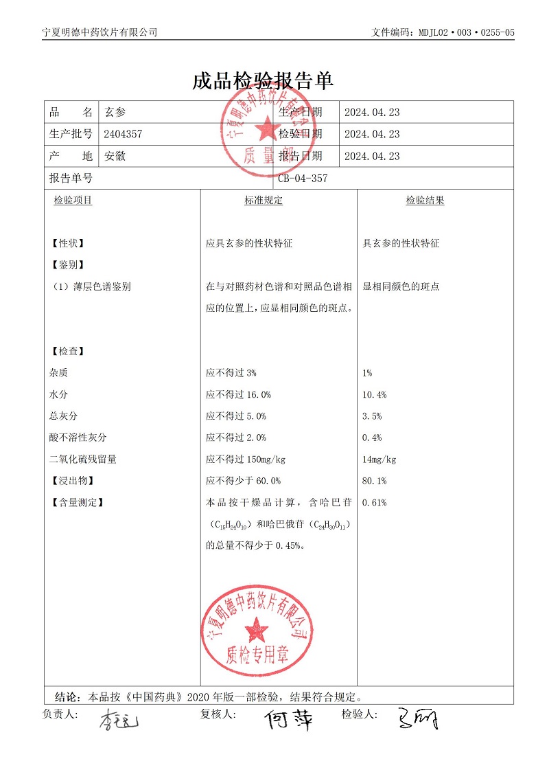 2404357玄参.jpg
