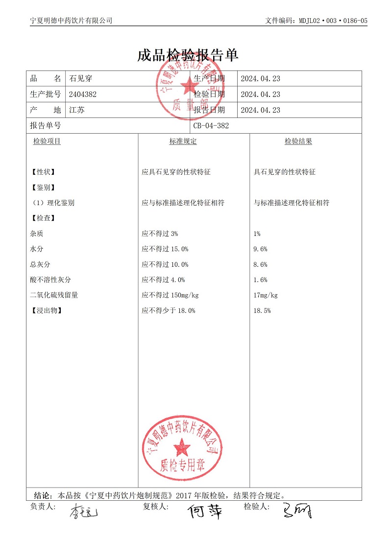 2404382石见穿.jpg
