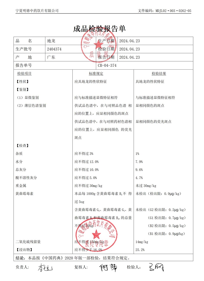2404374地龙.jpg