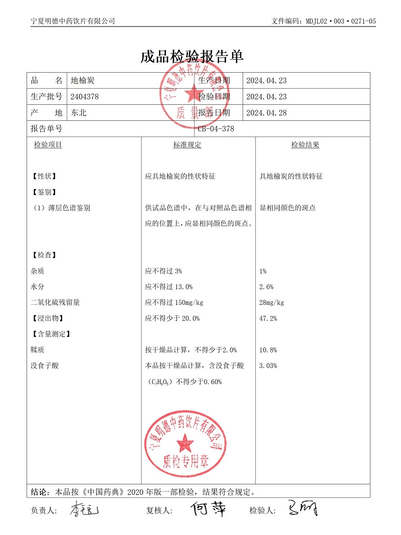 2404378地榆炭.jpg