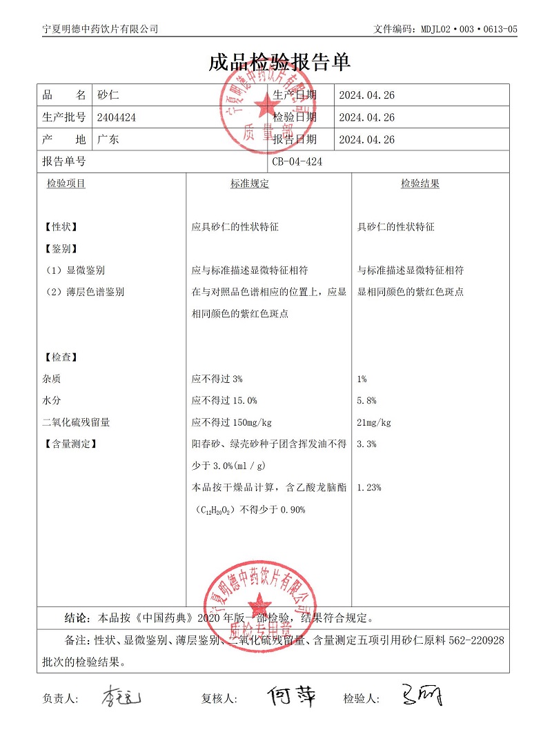 2404424砂仁.jpg