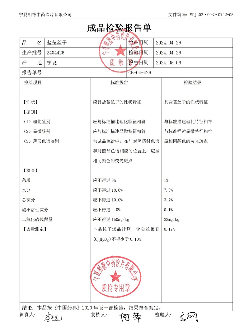 2404426盐菟丝子.jpg